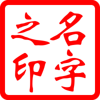 给美国人起中文名：SEO新手做关键词挖掘+独立站冷启动实战复盘！