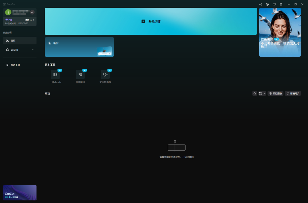 2025剪映非会员永久白嫖会员素材+特效+贴纸终极bug（预合成+combination文件夹导出法）
