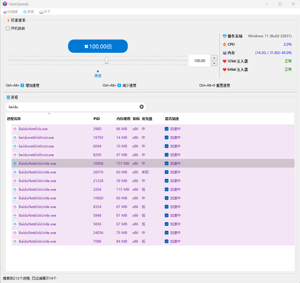 2025百度网盘本地不限速终极神器OpenSpeedy（开源免费5秒破100MB/s，彻底干掉会员）