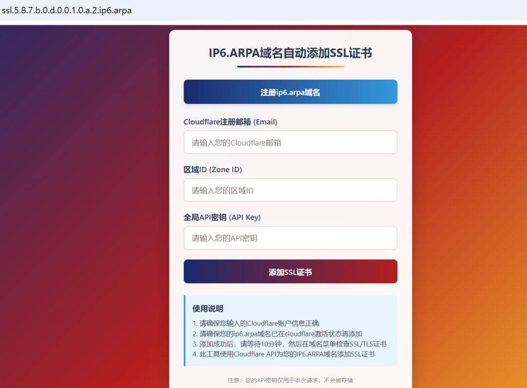 2025永久免费ip6.arpa域名注册教程（无需双向解析+CF一键SSL，完美做Argo隧道伪装域）